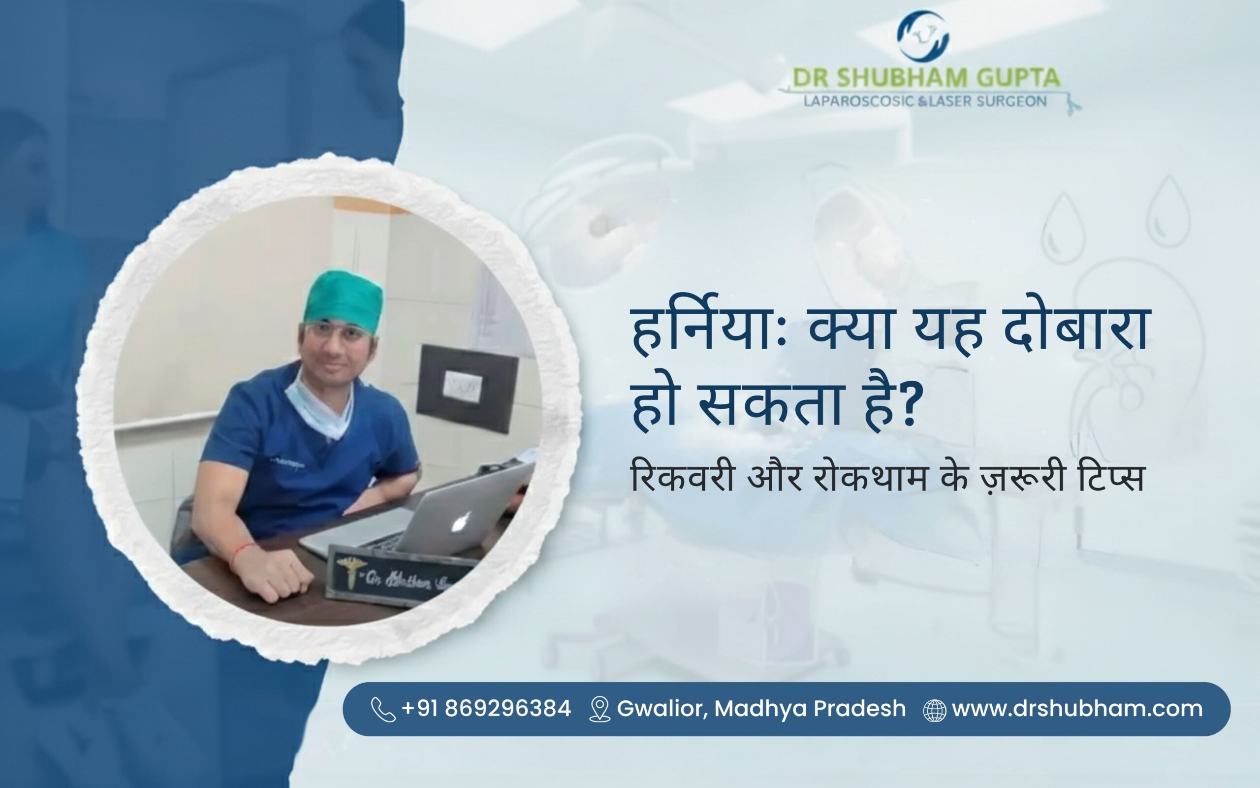 हर्नियाः क्या यह दोबारा हो सकता है? रिकवरी और रोकथाम के ज़रूरी टिप्स